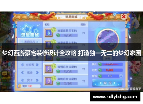 梦幻西游豪宅装修设计全攻略 打造独一无二的梦幻家园