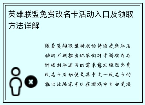 英雄联盟免费改名卡活动入口及领取方法详解