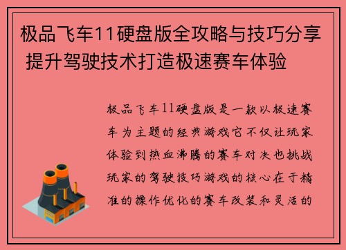 极品飞车11硬盘版全攻略与技巧分享 提升驾驶技术打造极速赛车体验 极品飞车11硬盘版全攻略与技巧分享 提升驾驶技术打造极速赛车体验