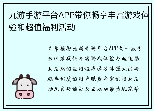 九游手游平台APP带你畅享丰富游戏体验和超值福利活动